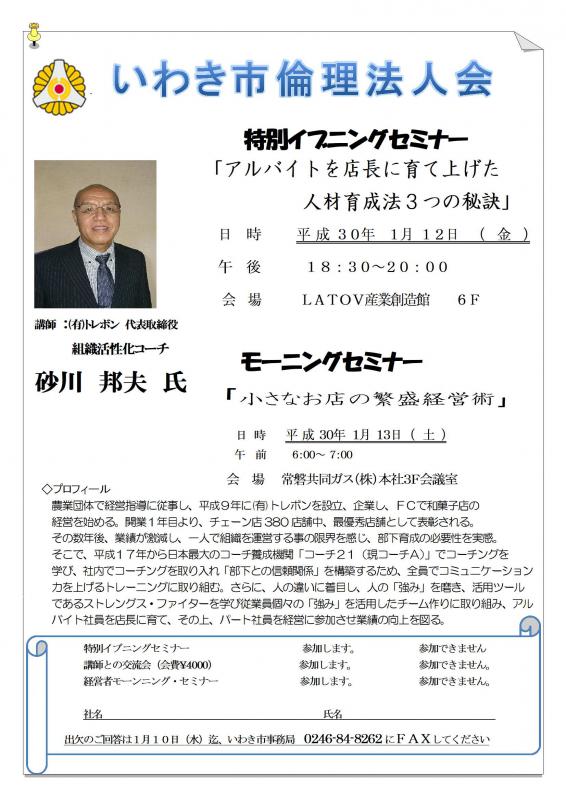 第91回 『小さなお店の繁盛経営塾』 講師:(有)トレボン 砂川邦夫氏