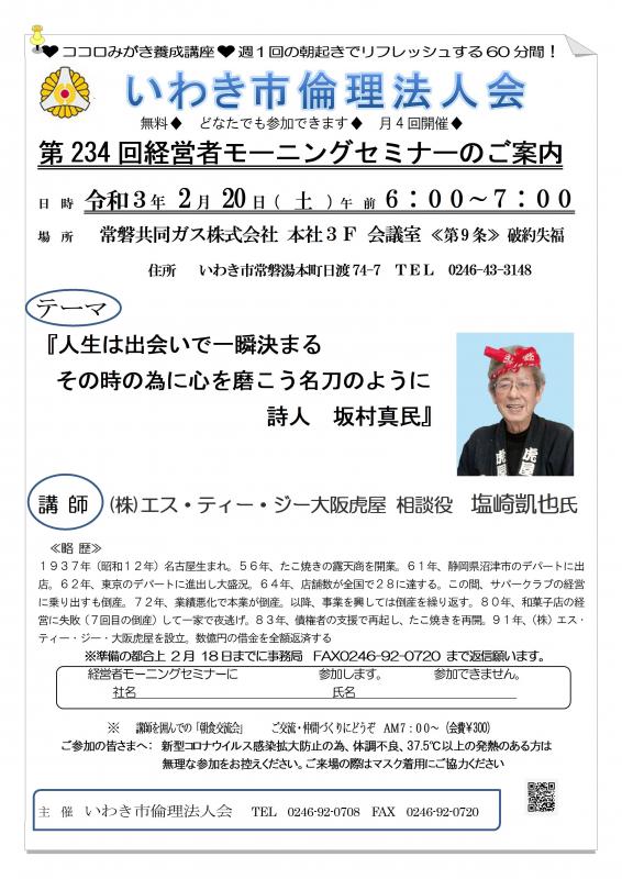 令和3年2月20日モーニングセミナーご案内