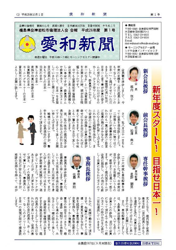 愛和新聞アーカイブス