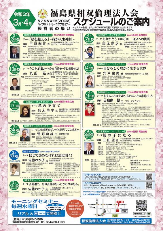 令和3年3月・4月　セミナーのご案内