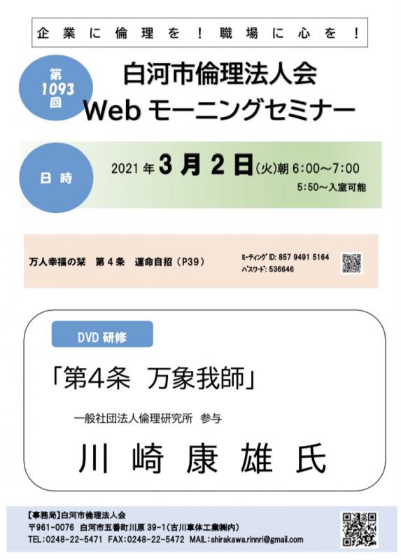 万人幸福の栞解説　第４条　万象我師