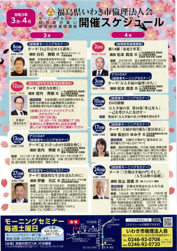 令和3年3月 4月開催スケジュール