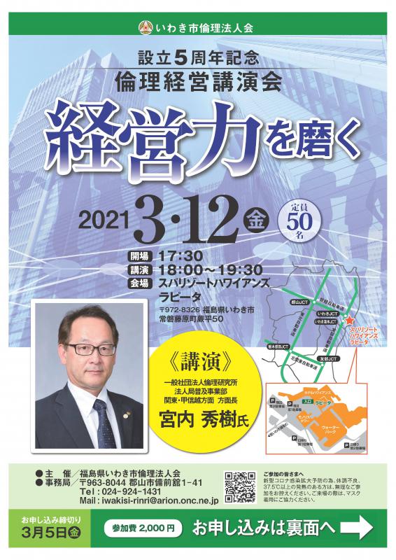 倫理経営講演会 開催のお知らせ