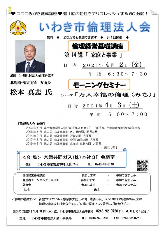 令和3年4月2日 倫理経営基礎講座 ご案内