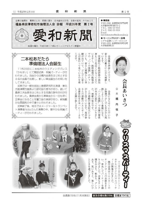 愛和新聞アーカイブス