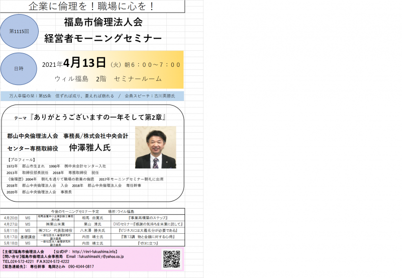 『ありがとうございますの一年 そして第2章』