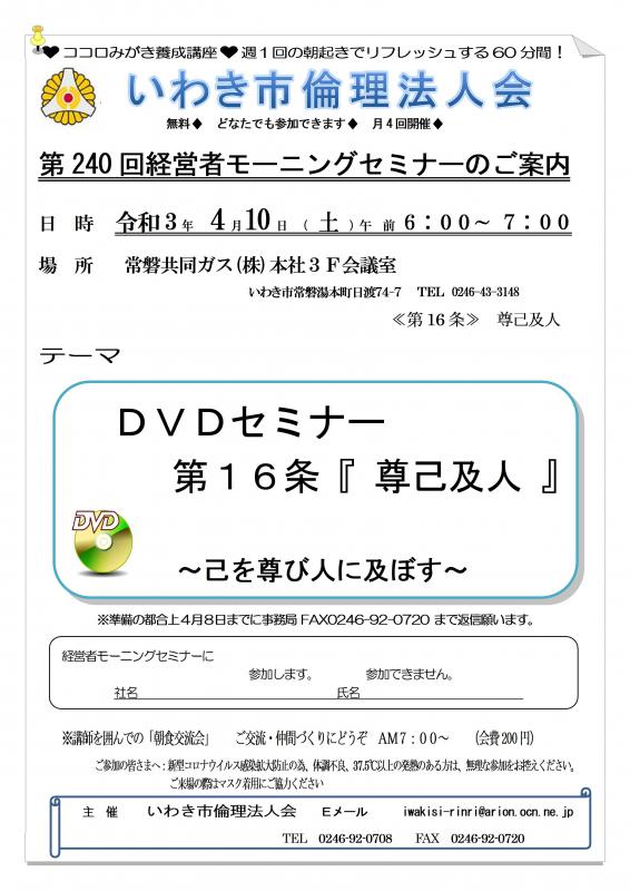 令和3年4月10日 モーニングセミナーご案内