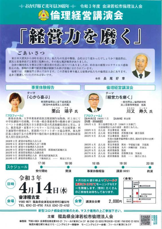 令和３年度倫理経営講演会開催のお知らせ