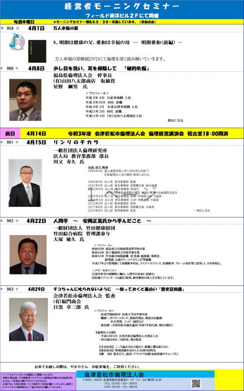 4月のモーニングセミナーご案内