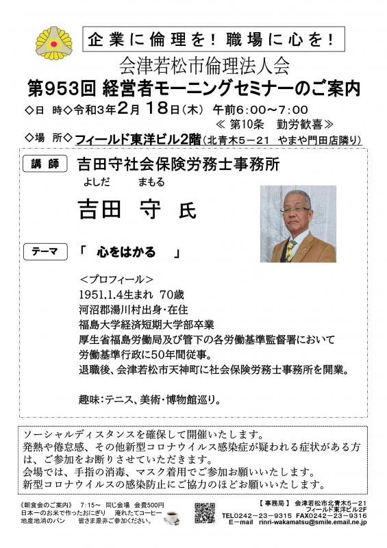 吉田守社会保険労務士事務所 　吉田守氏 「心をはかる」