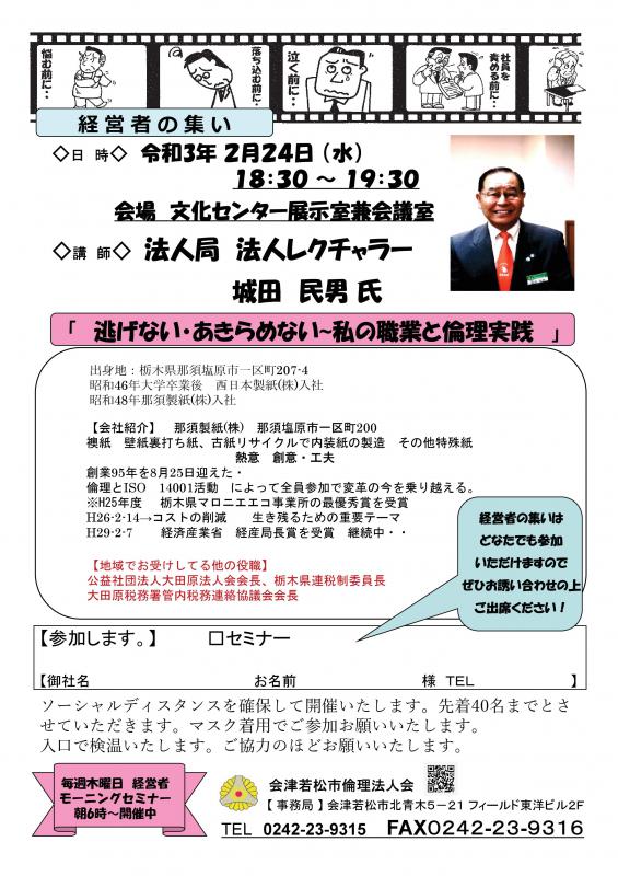 城田民男氏 「逃げない・あきらめない～私の職業と倫理実践～」