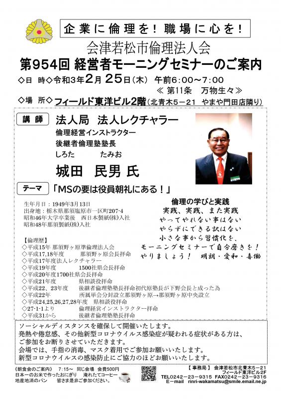 法人局　法人レクチャラー　城田民男氏 「ＭＳの要は役員朝礼にある！」