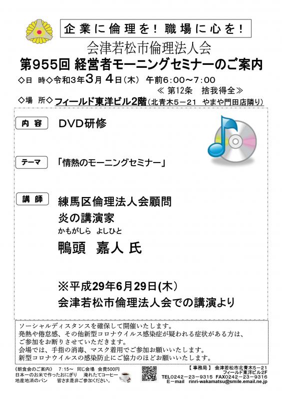 ＤＶＤセミナー炎の講演家　鴨頭嘉人氏「情熱のモーニングセミナー」