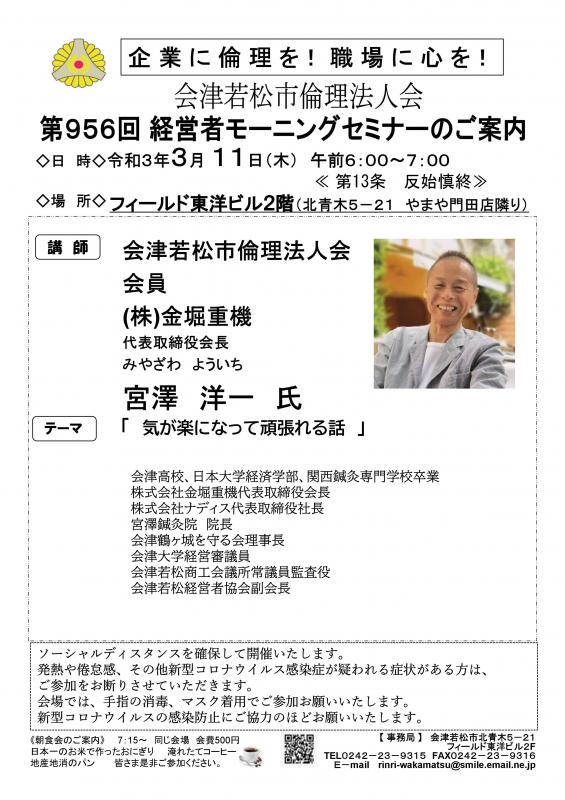 (株)金堀重機代表取締役会長 宮澤洋一氏 「気が楽になって頑張れる話」