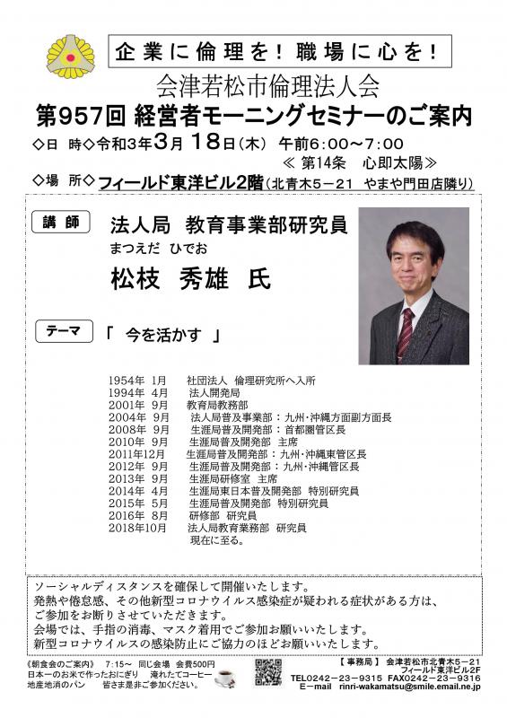 法人局教育事業部研究員 　松枝秀雄氏 「今を活かす」