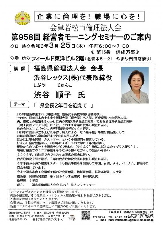 渋谷レックス（株）代表取締役 　渋谷順子 「県会長2年目を迎えて」