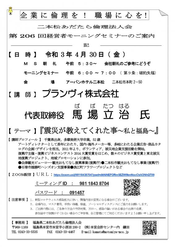 テーマ『 震災が教えてくれた事~私と福島~ 』