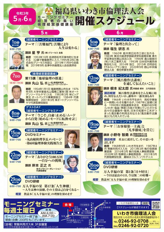【いわき常磐会場】経営者モーニングセミナー 5・6月開催案内