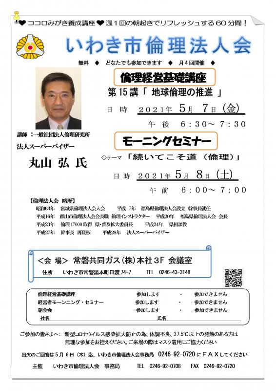 倫理経営基礎講座のご案内