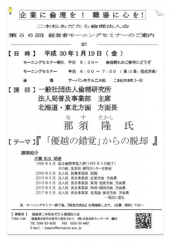 テーマ『「優越の錯覚」からの脱却』