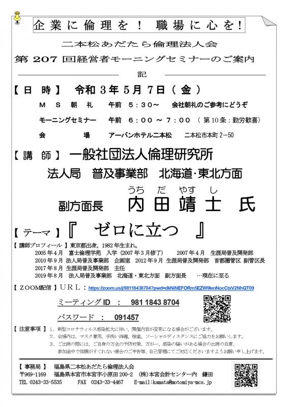 テーマ『 ゼロに立つ 』