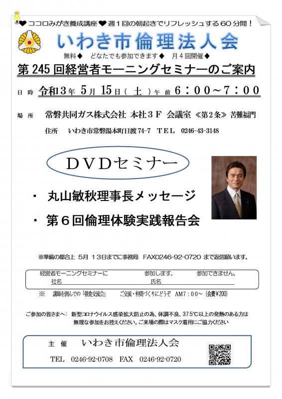 令和3年5月15日 モーニングセミナー ご案内