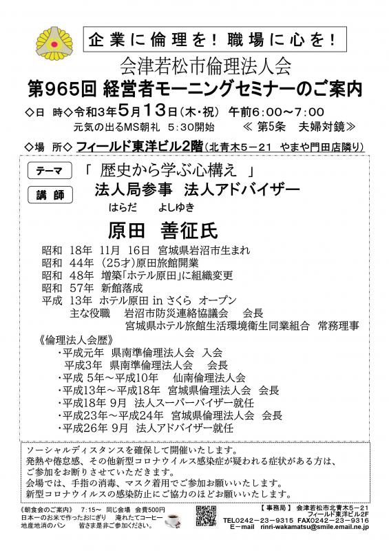 法人アドバイザー 原田善征氏 「歴史から学ぶ心構え」