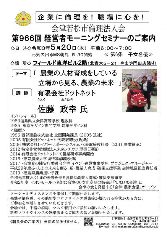 佐藤政幸氏 「農業の人材育成をしている立場から見る、農業の未来」