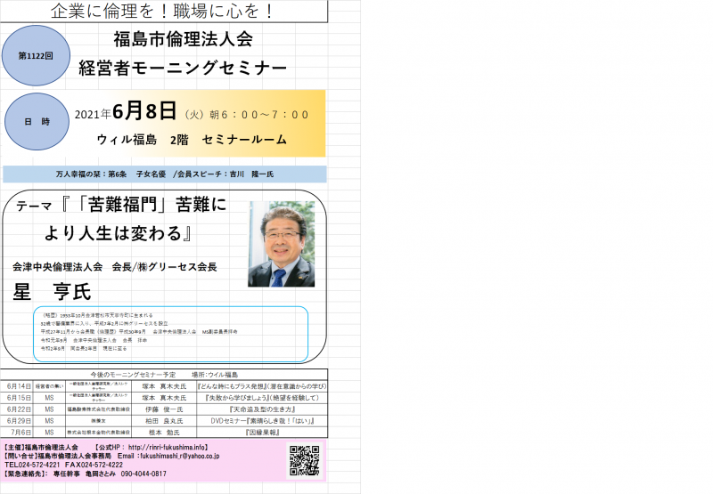 『「苦難福門」苦難により人生が変わる』