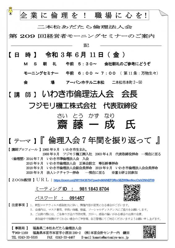 テーマ『 倫理入会 7年間を振り返って 』