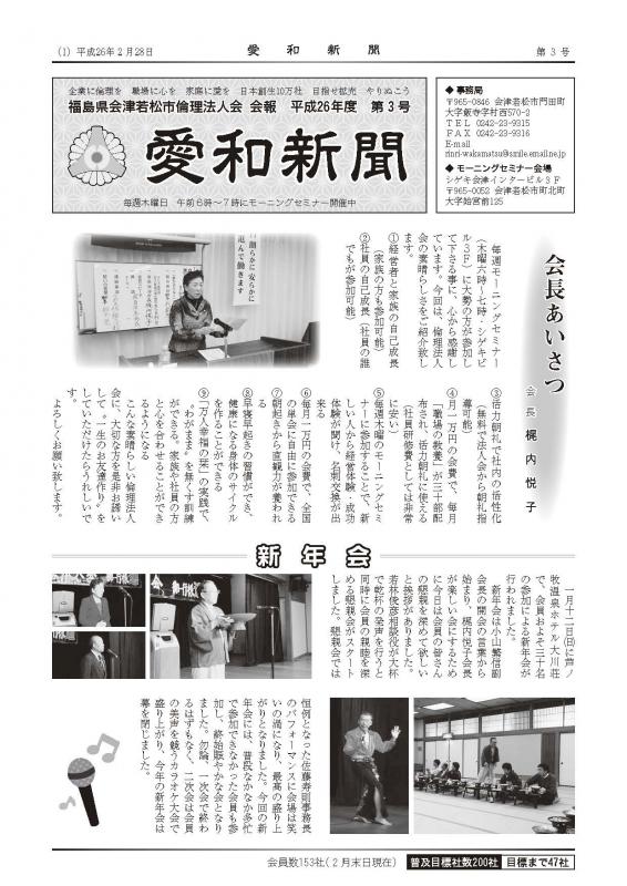 愛和新聞アーカイブス