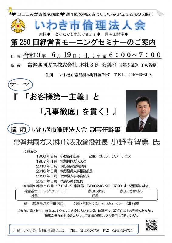 令和3年6月19日 モーニングセミナー