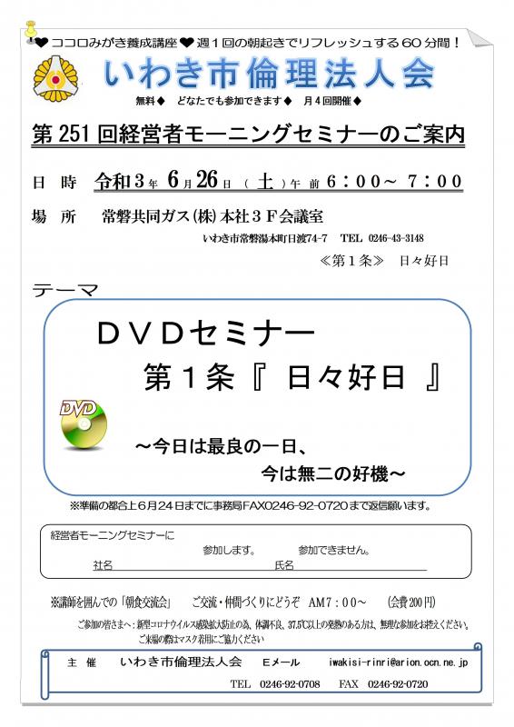 令和3年6月26日 モーニングセミナー