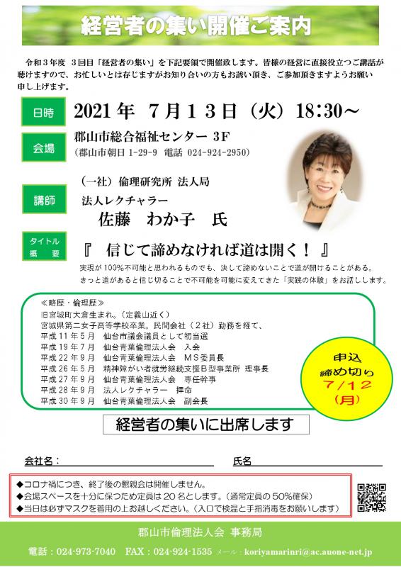 「信じて諦めなければ道は開く!」