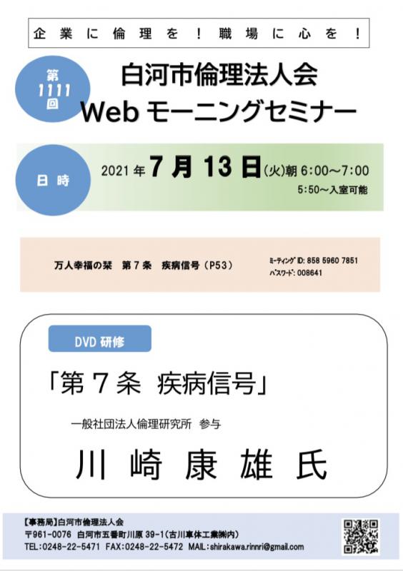 DVD研修　第７条　疾病信号