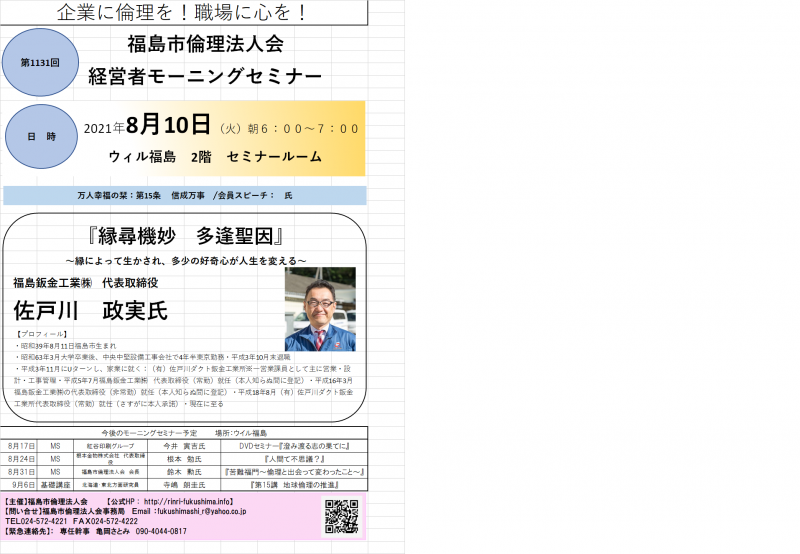 『縁尋機妙多逢聖因～縁によって生かされ、多少の好奇心が人生を変える～』