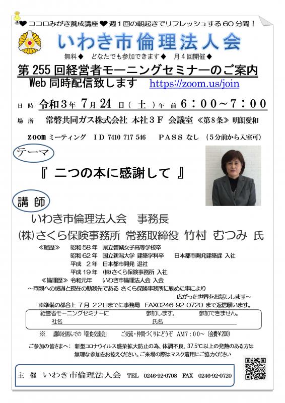 第255回「二つの『本』に感謝して」講師:竹村むつみ氏