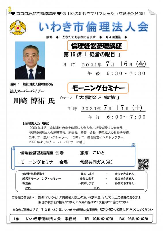 第254回「大震災と家族」講師：川崎博祐氏
