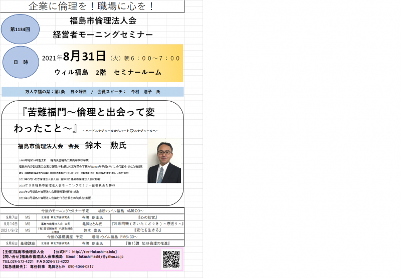 『苦難福門~倫理と出会って変わったこと~』