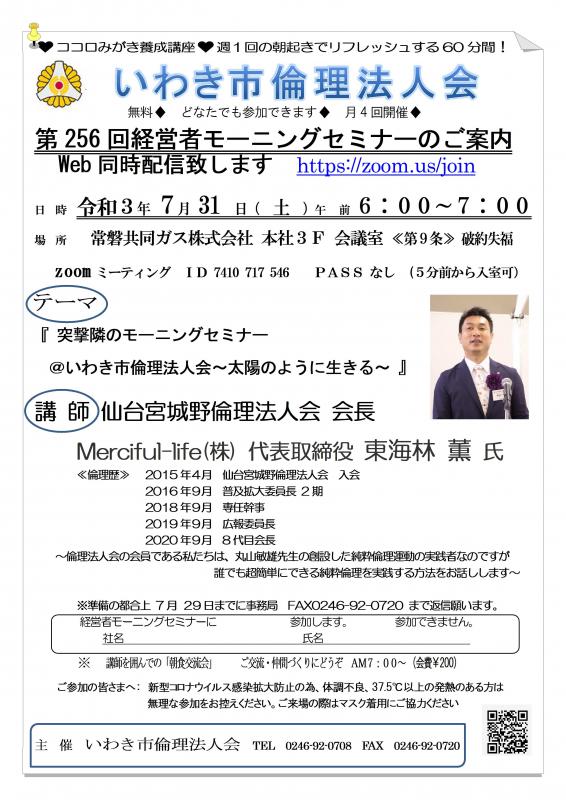 第256回「突撃隣のモーニングセミナー･･･」講師：東海林薫氏