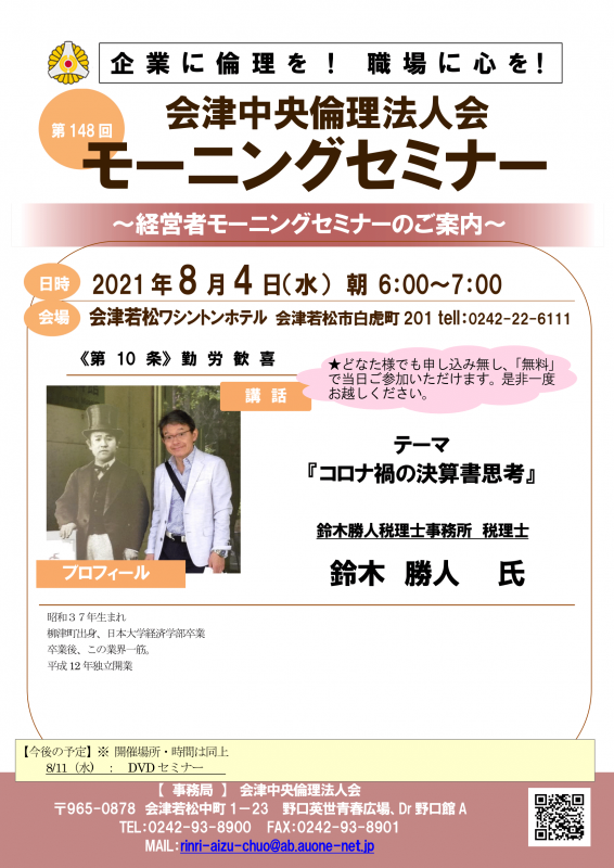 次週モーニングセミナーご案内