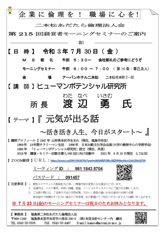 テーマ『 元気が出る話  ~活き活き人生、今日がスタート~ 』