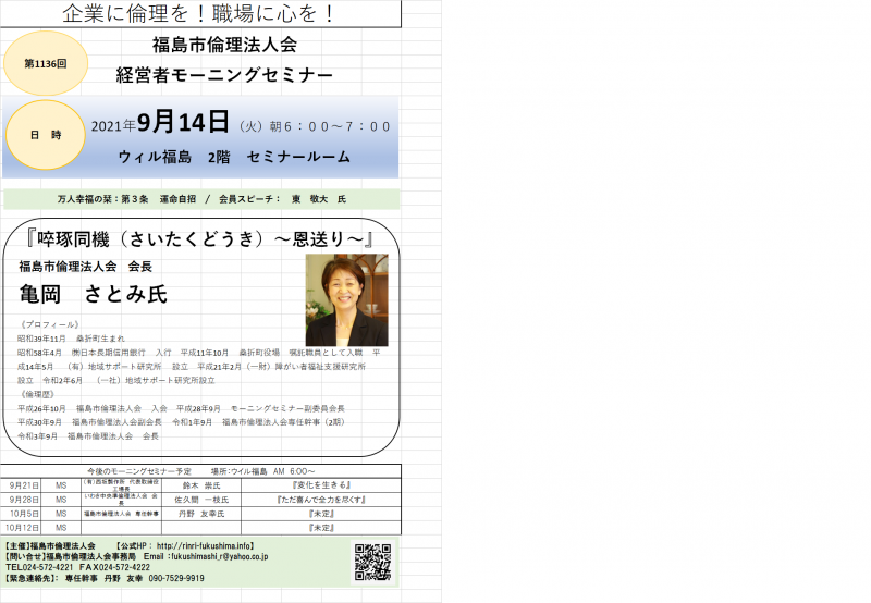 『啐琢同機(さいたくどうき)~恩送り~』