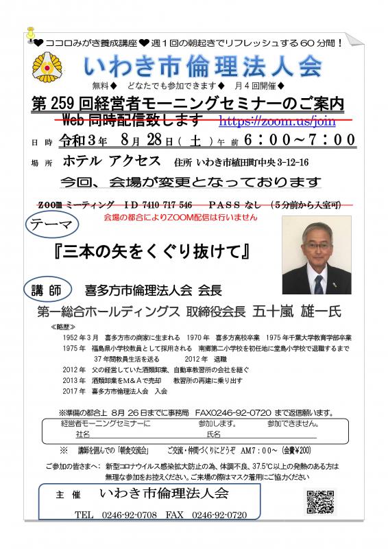 第259回「三本の矢をくぐり抜けて」五十嵐雄一氏