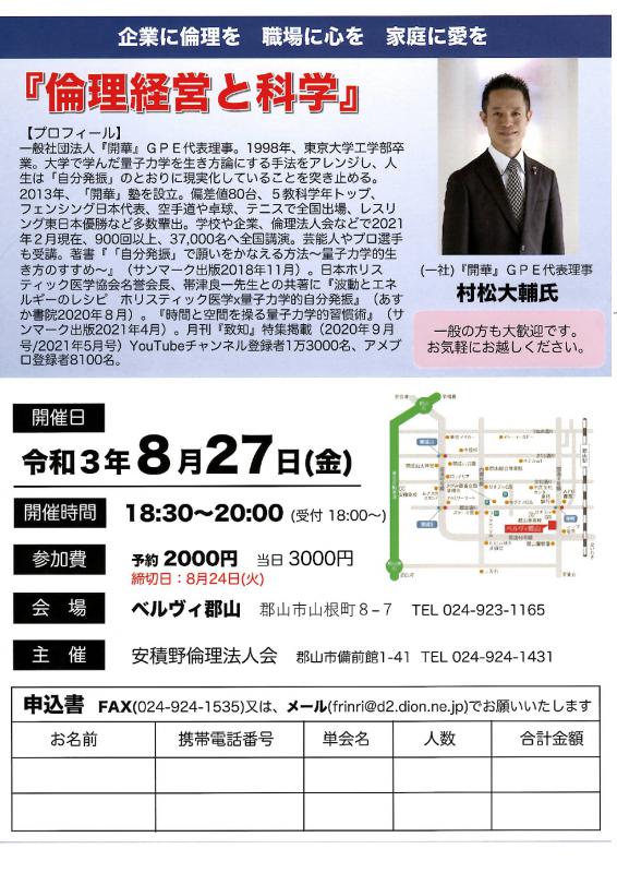 村松大輔氏 テーマ: 倫理経営と科学