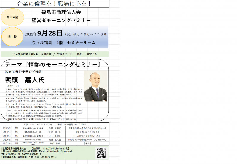 DVDセミナー『情熱のモーニングセミナー』