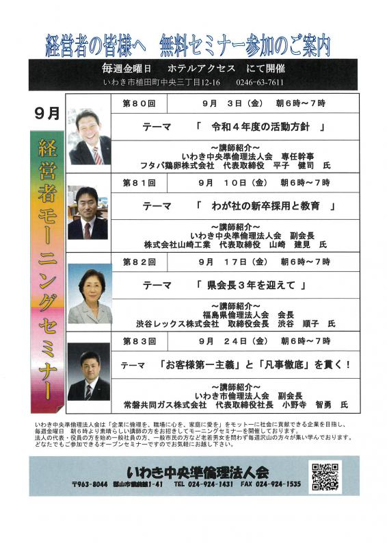 令和4年度　9月モーニング・セミナー案内