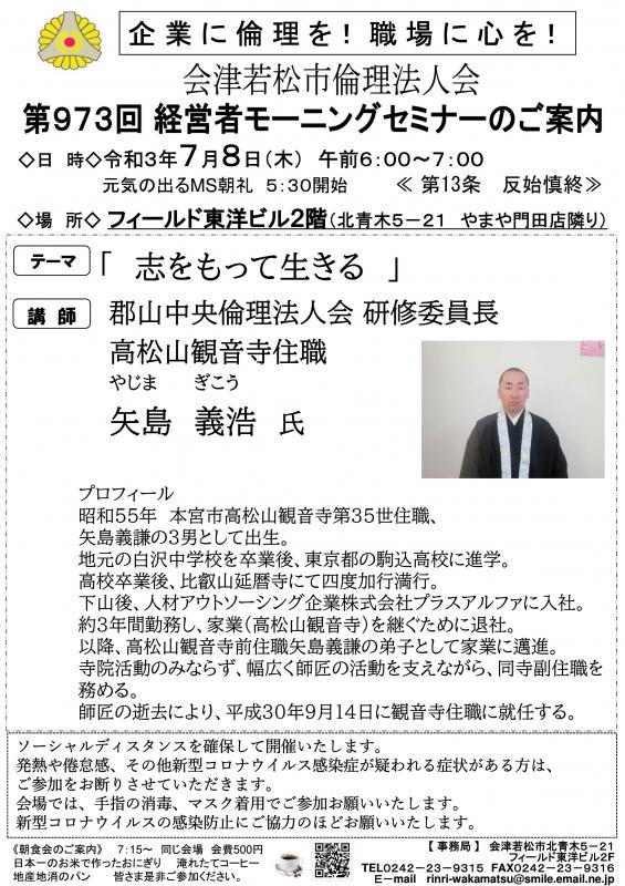 高松山観音寺住職 　矢島義浩氏 「志をもって生きる」