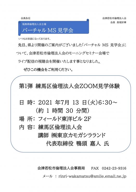 第１弾 練馬区倫理法人会ＺＯＯＭ見学体験