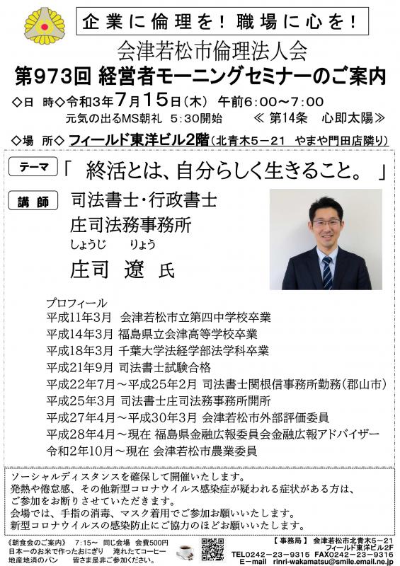 庄司法務事務所 　庄司遼氏 「終活とは　自分らしく生きること」